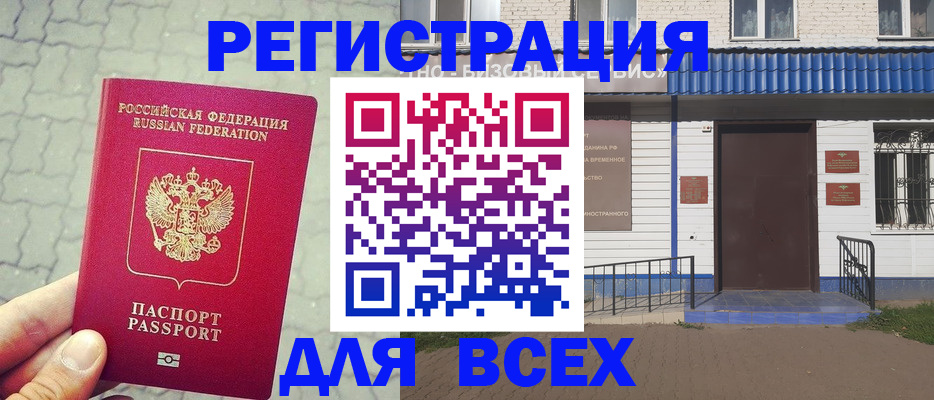 временная регистрация адрес в Химках