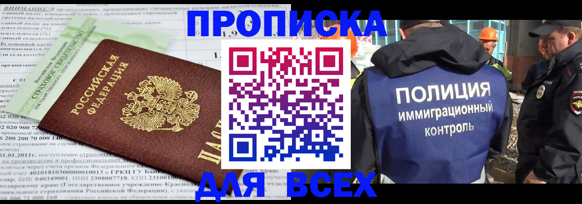 прописка для военкомата в Химках